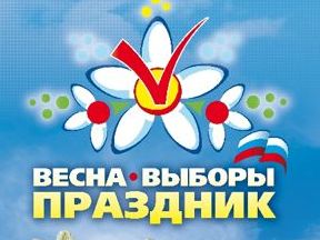 Поделка единая россия Поделка единая россия
