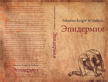 книга «Эпидермия», Sebastian Knight & Voolkan: