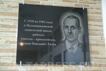 Мемориальная доска в честь отца космонавта. Фото Олег Богданов.