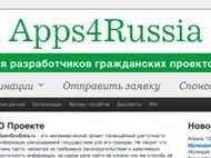 Скриншот сайта <a href="http://2012.apps4russia.ru">Apps4Russia</a>