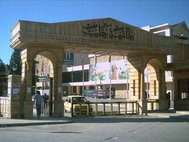 Университет в Алеппо