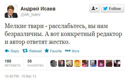 Твиттер Андрея Исаева