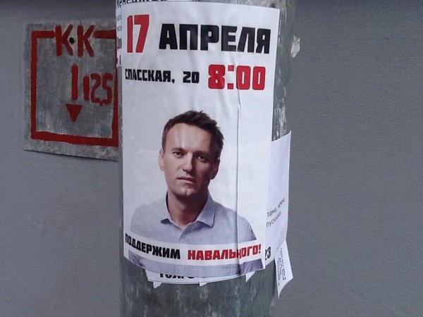 Листовка в поддержку Навального
