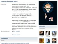 Страница движения «Оккупай-педофиляй в Минске» «ВКонтакте»