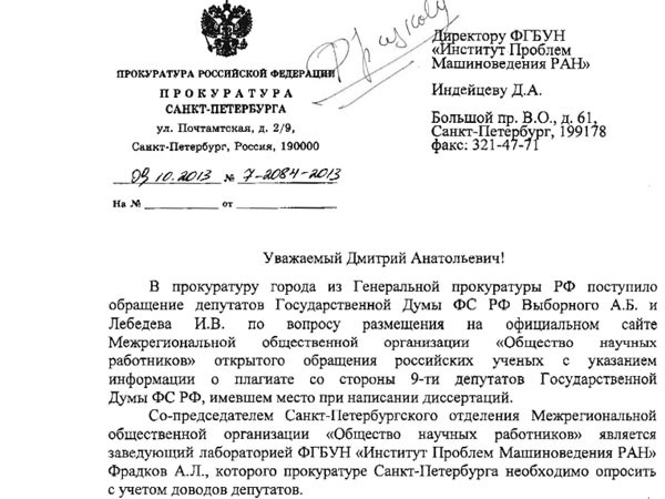 Скан письма Прокуратуры Санкт-Петербурга