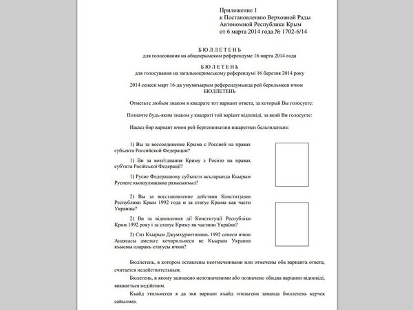 Бюллетень референдума в Крыму