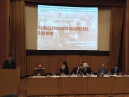 Конференция «Судьба русского казачества в 20 веке»