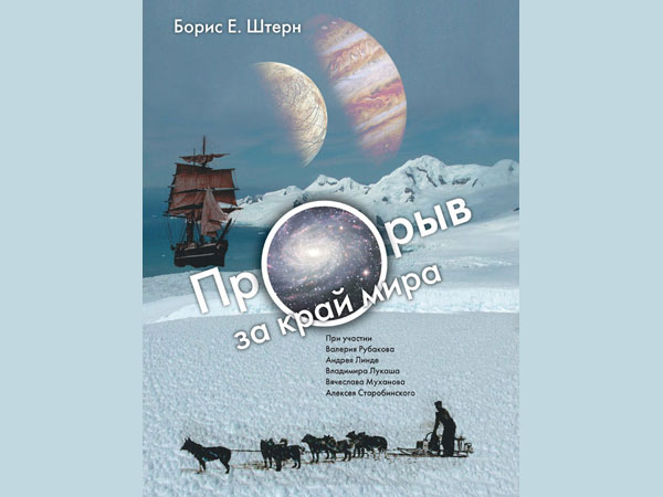 Новая книга Бориса Штерна