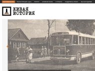 Сайт проекта «Живая история»