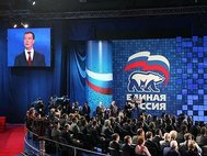 Съезд партии «Единая Россия»