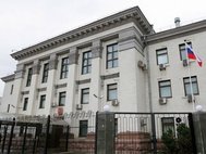 Посольство России в Киеве