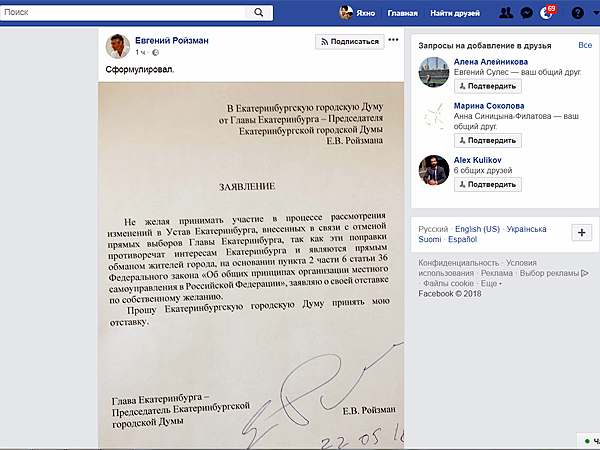 Ройзман. Досрочная отставка