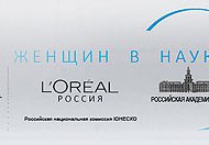 Картинка с сайта www.lorealfellowships-russia.org