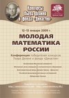 Молодая математика России, 12-13 января 2009 г.