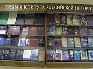 Книги Института российской истории