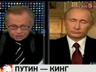 Фрагмент шоу Larry King Live с участием Владимира Путина