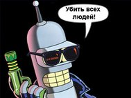 Робот Бендер из мультсериала "Футурама". Иллюстрация: Полит.ру. 