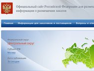 Скриншот сайта zakupki.gov.ru