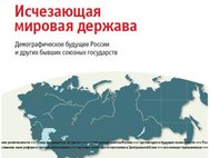 Обложка доклада на русском языке. С сайта www.berlin-institut.org