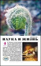 Наука и жизнь