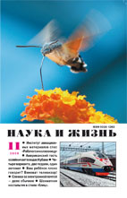 Наука и жизнь