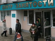 Центр занятости