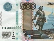 500 рублей нового образца.