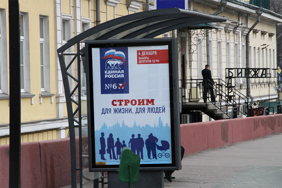 Плакат «Единой России»