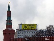Плакат напротив Кремля