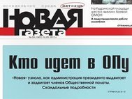 Обложка «Новой газеты»
