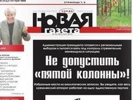 Передовица «Новой газеты».