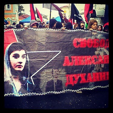 Анархисты с баннером в защиту задержанной по делу Болотной Александры Духаниной