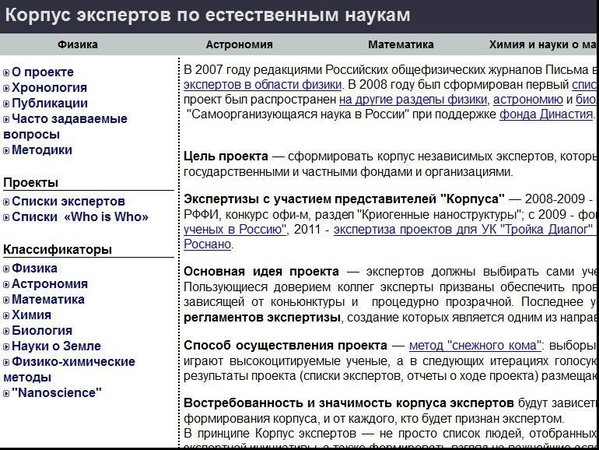 Фрагмент страницы проекта "Корпус экспертов"