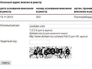 YouTube был внесен 21 октября по жалобе Роспотребнадзора