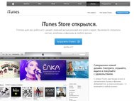iTunes Store открылся в России 4 декабря