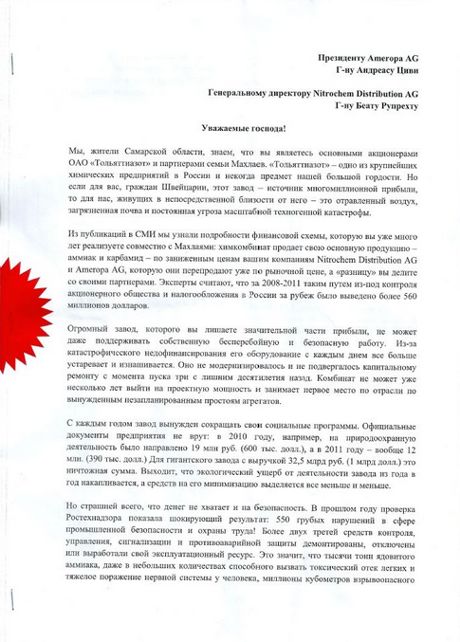 Коллективное письмо в защиту руководителя образец