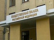 Общественная палата