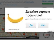Рекламная кампания Probok.net «Давайте вернем промилле!»