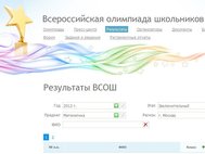 Всероссийская олимпиада школьников. Фрагмент страницы сайта