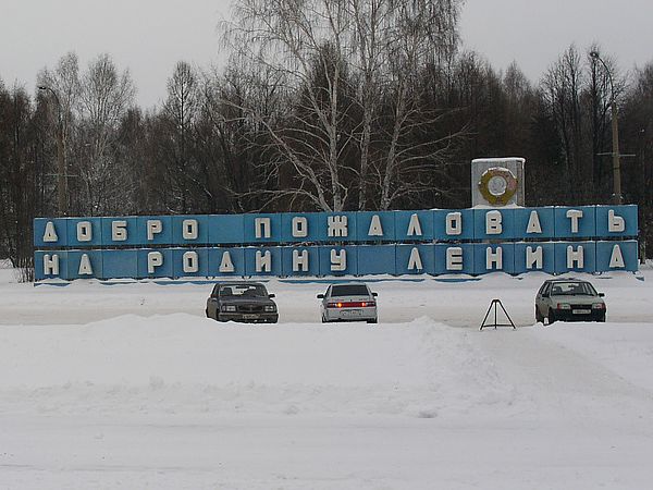 Ульяновск