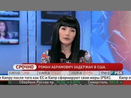 Сообщение РБК-ТВ о задержании Абрамовича.
