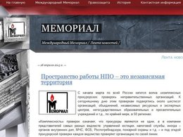 Фрагмент страницы сайта "Мемориала"