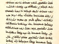 Рукопись письмом гаршуни (арабский язык сирийскими буквами) из Амида (Диярбакыр), сочинение Федора Абу-Курры