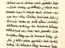 Рукопись письмом гаршуни (арабский язык сирийскими буквами) из Амида (Диярбакыр), сочинение Федора Абу-Курры