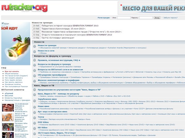 Скриншот популярного торрент-трекера rutracker.org
