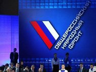 Cъезд «Общероссийского народного фронта»