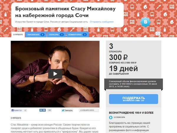 Сбор денег на памятник Стасу Михайлову