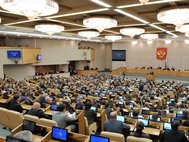 Пленарное заседание Госдумы