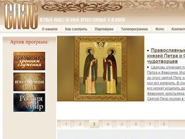 Сайт телеканала «Спас»