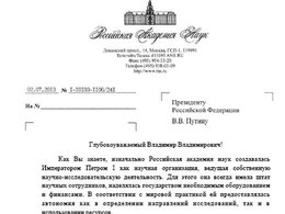 2 июля В. Фортов написал письмо В. Путину о реформе Академии наук